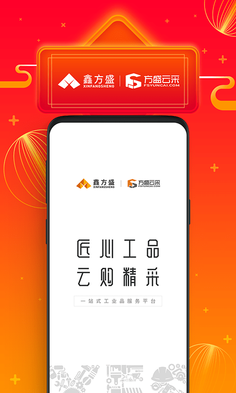 方盛云采免费下载 方盛云采截图