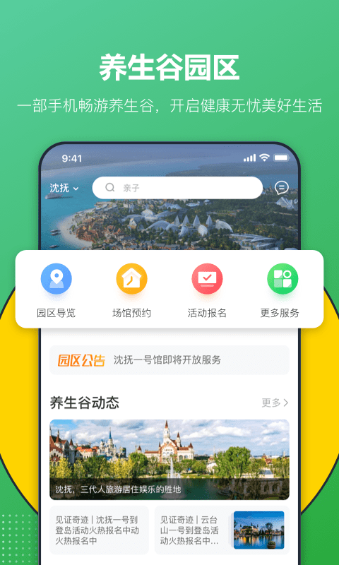 恒大养生谷免费下载 恒大养生谷截图