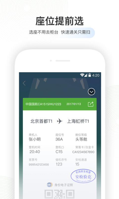 商旅纵横 免费下载 商旅纵横 截图