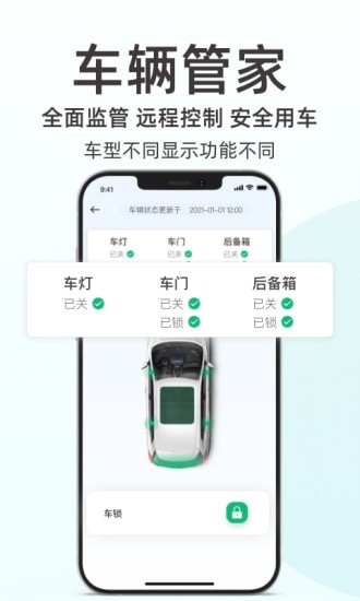 日产智联免费下载 日产智联截图