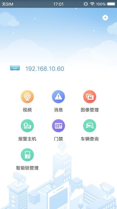 智齐园区 免费下载 智齐园区 截图