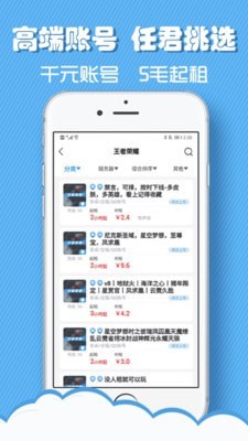 租号侠 免费下载 租号侠 截图
