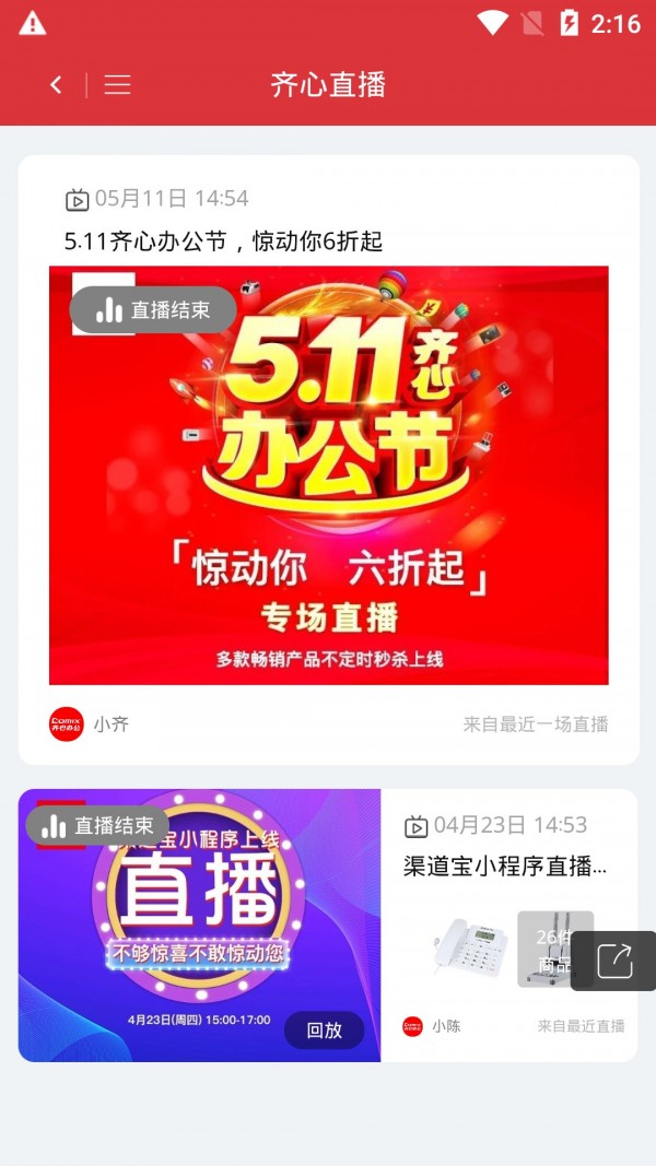 齐心渠道宝 免费下载 齐心渠道宝 截图