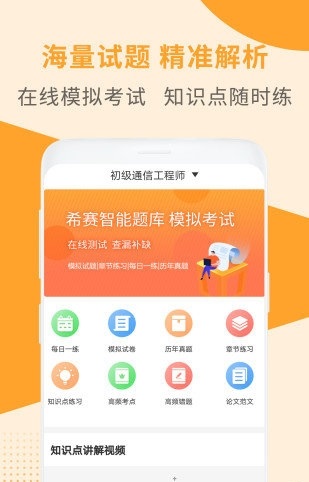 通信工程师考试免费下载 通信工程师考试截图