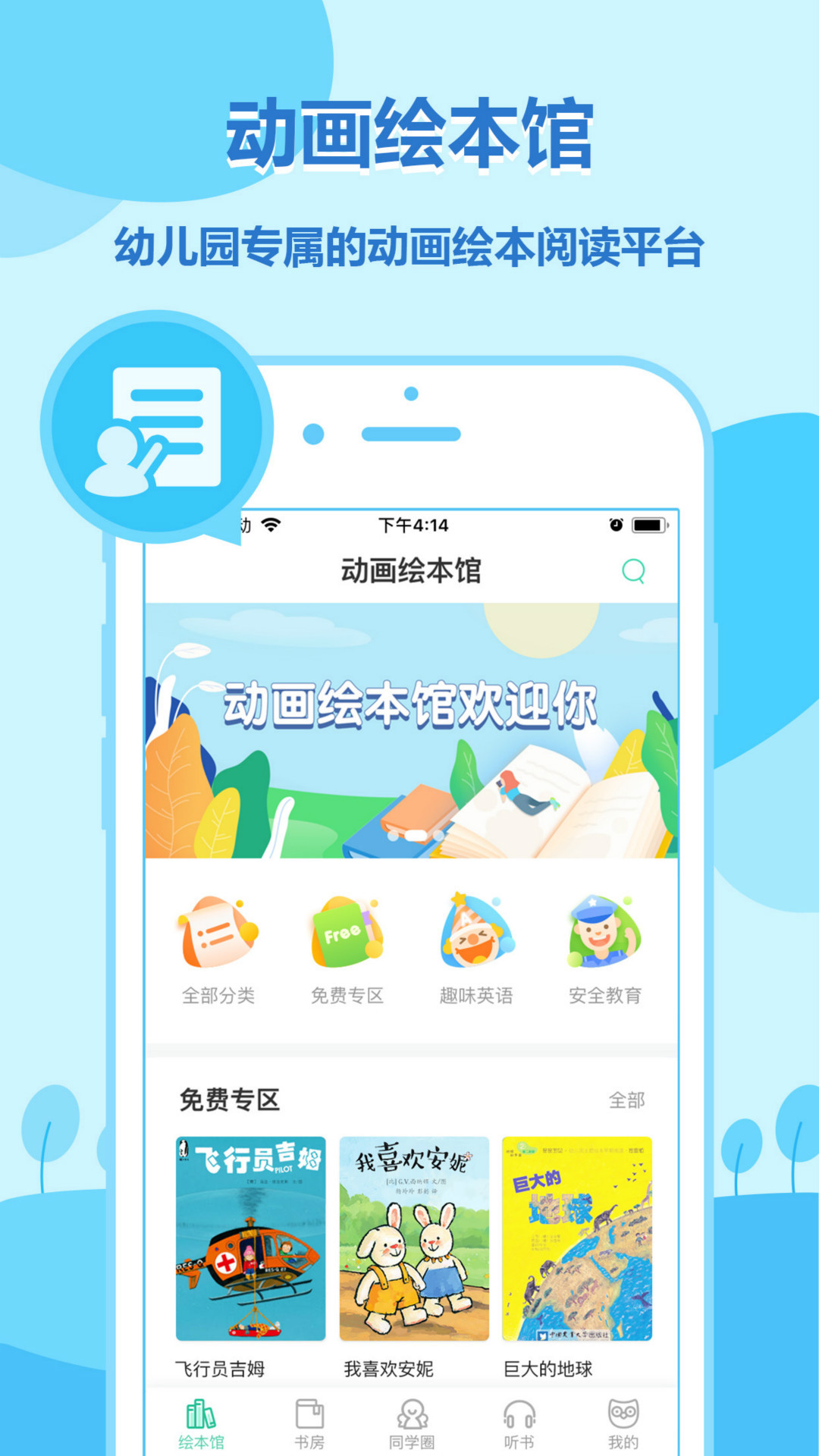 动画绘本馆免费下载 动画绘本馆截图