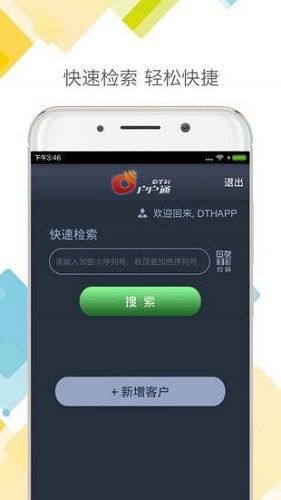DTH户户通免费下载 DTH户户通截图