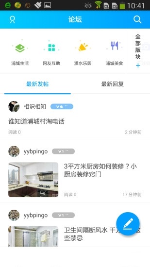 浦城论坛免费下载 浦城论坛截图