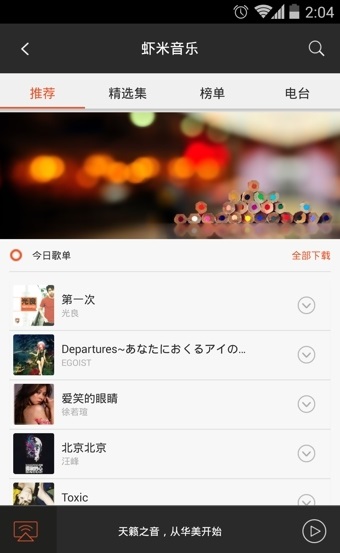 乐听 免费下载 乐听 截图