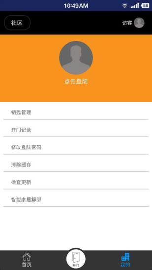 易慧家免费下载 易慧家截图