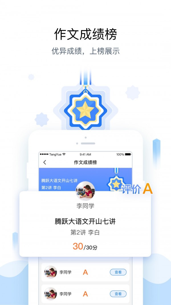 腾跃教师端免费下载 腾跃教师端截图