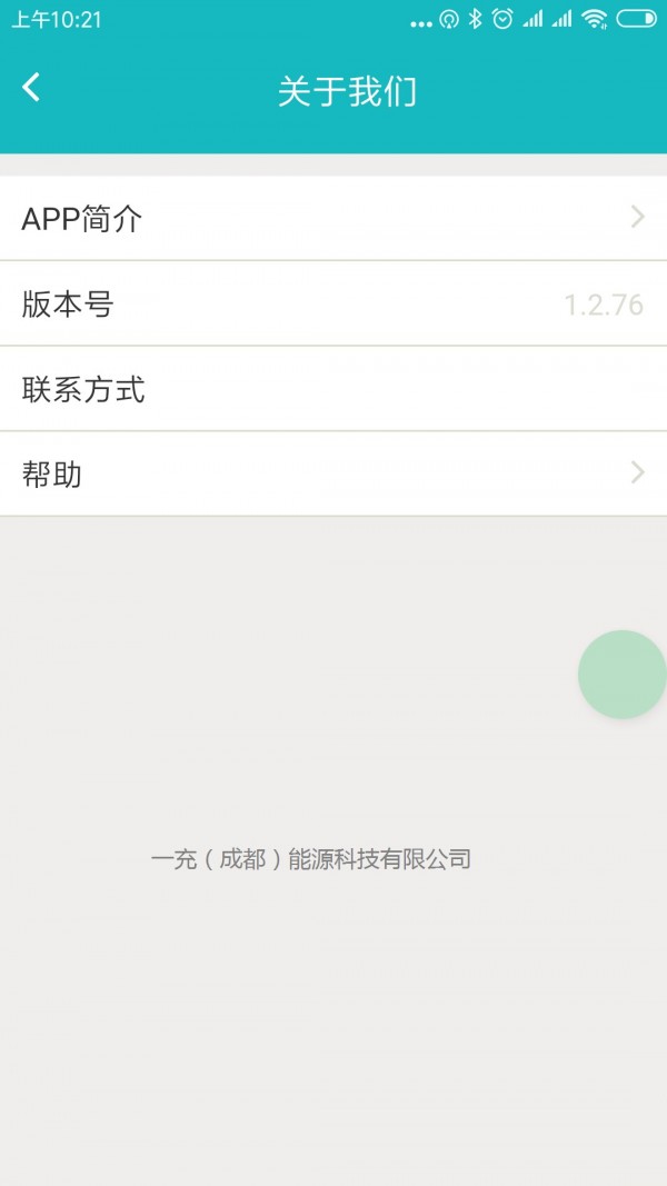 一充电免费下载 一充电截图