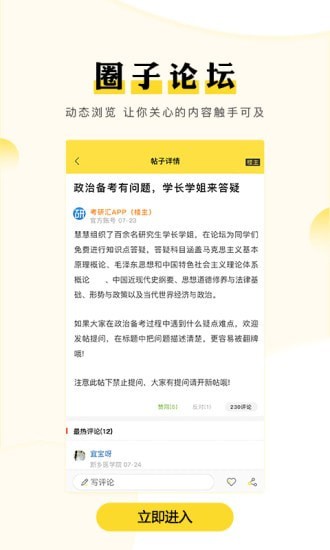考研汇免费下载 考研汇截图