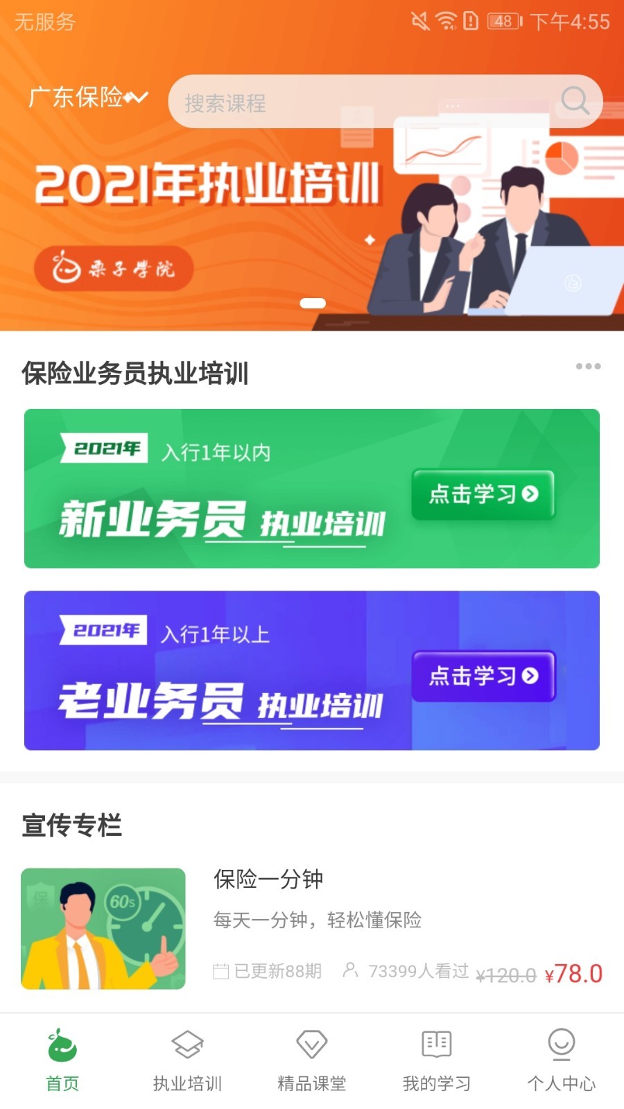 栗子学院 免费下载 栗子学院 截图