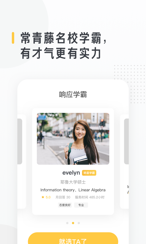留学酱免费下载 留学酱截图