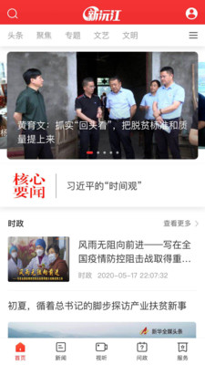新沅江免费下载 新沅江截图