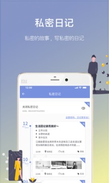 66日记免费下载 66日记截图