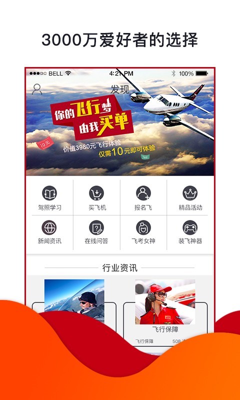 飞行神器免费下载 飞行神器截图