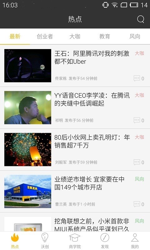 哇沃免费下载 哇沃截图