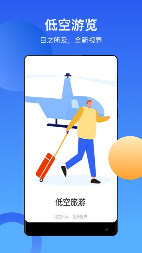 飞行邦 免费下载 飞行邦 截图