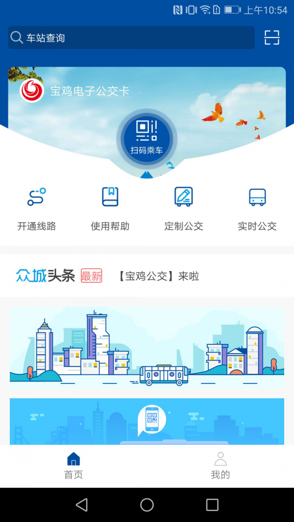 宝鸡公交 免费下载 宝鸡公交 截图