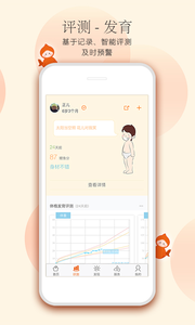 小鲤鱼育儿免费下载 小鲤鱼育儿截图