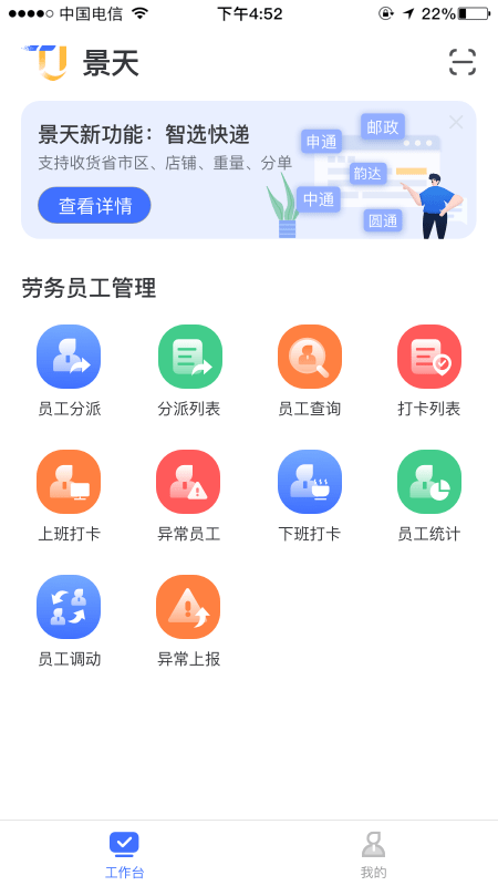 景天平台免费下载 景天平台截图