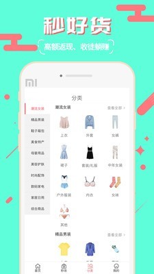 秒好货免费下载 秒好货截图
