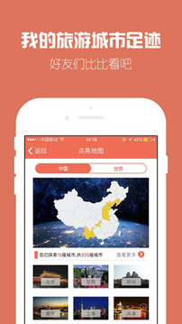 探索世界 免费下载 探索世界 截图