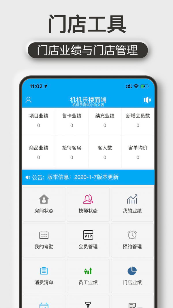 机机乐楼面端免费下载 机机乐楼面端截图