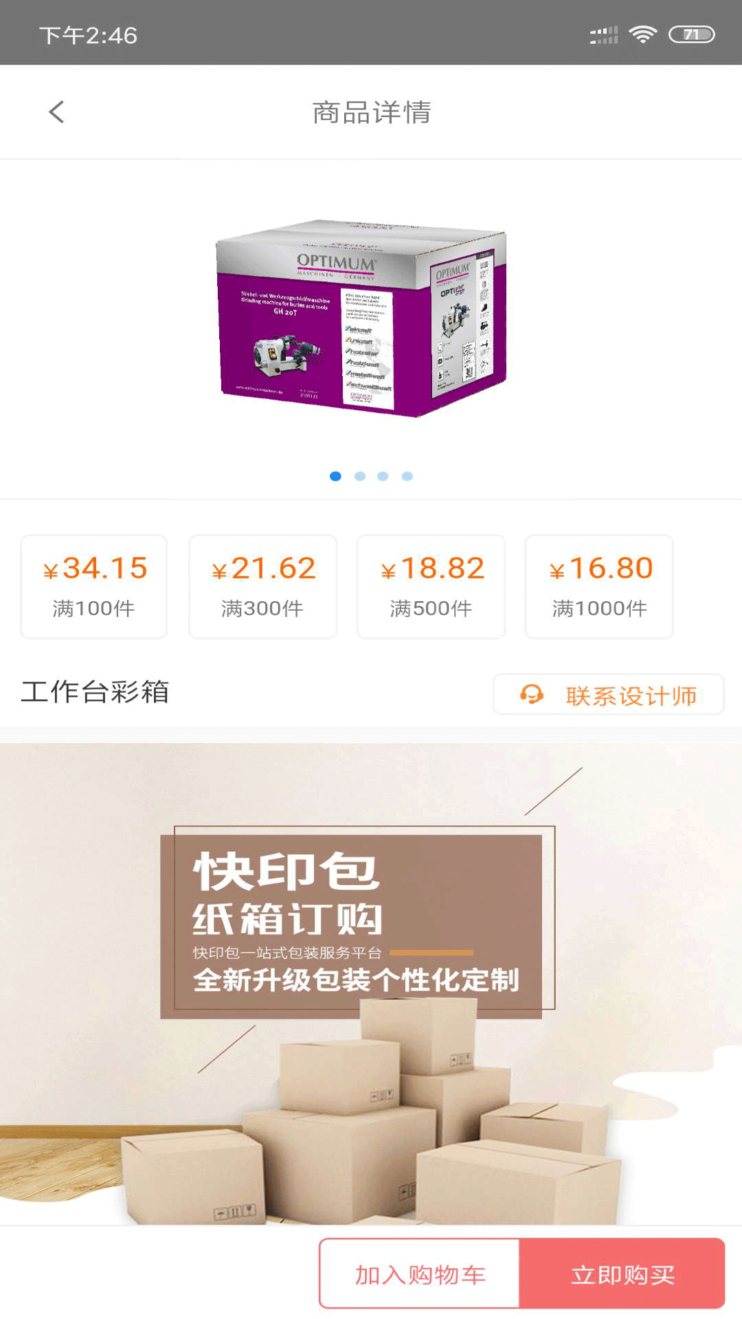 快印包商城免费下载 快印包商城截图