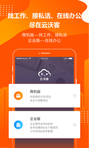 云沃客免费下载 云沃客截图