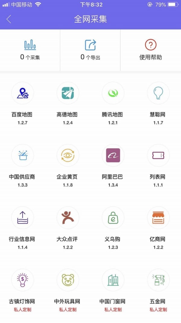 客源汇免费下载 客源汇截图