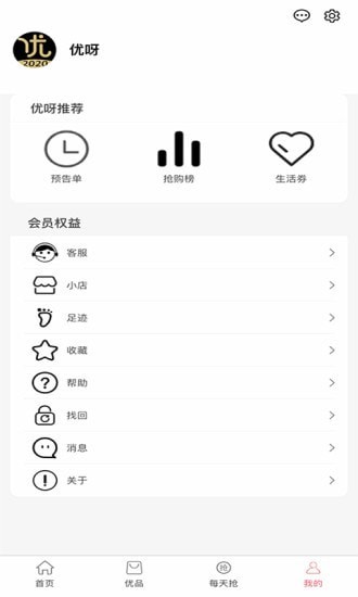优呀 免费下载 优呀 截图