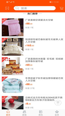 惠美佳免费下载 惠美佳截图