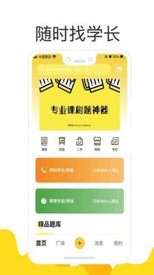 找学长免费下载 找学长截图
