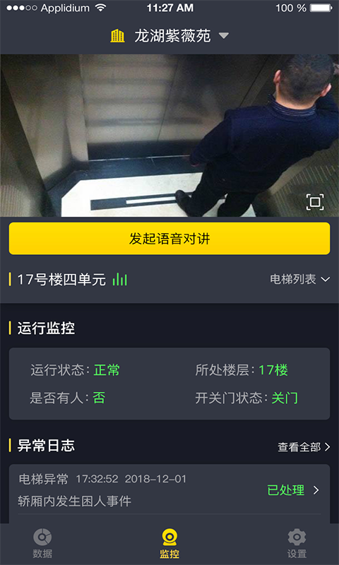 点点智联免费下载 点点智联截图