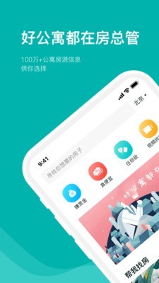 房总管租房 免费下载 房总管租房 截图