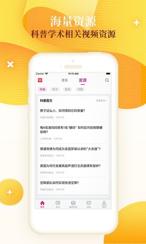 科界免费下载 科界截图
