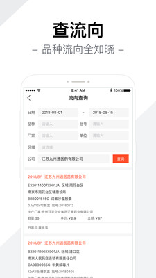 智药通免费下载 智药通截图