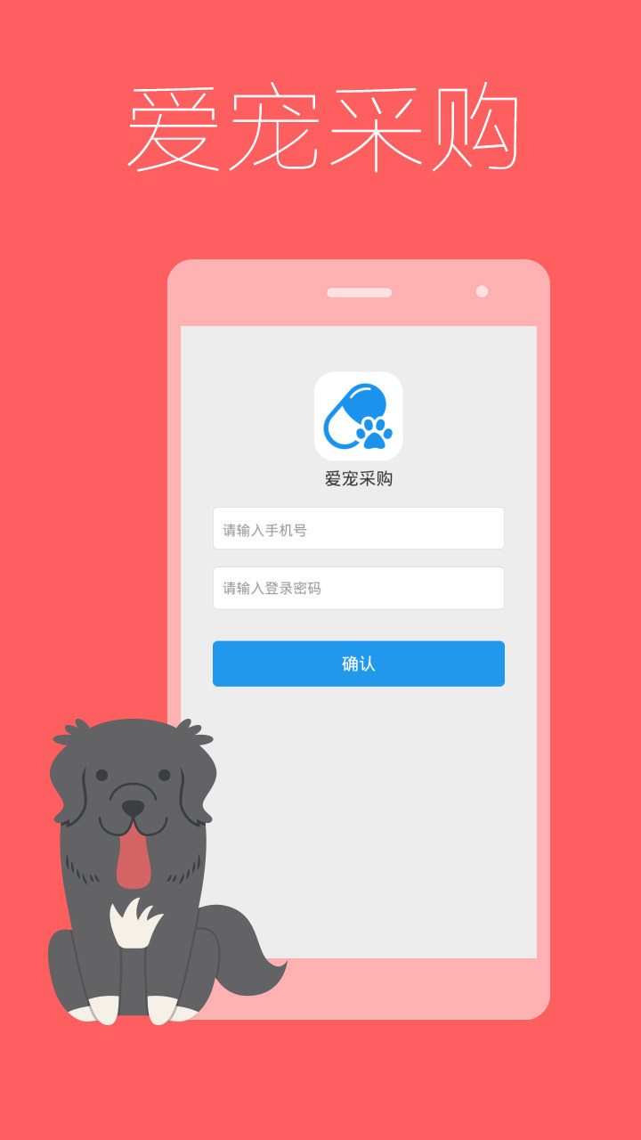 爱宠采购免费下载 爱宠采购截图