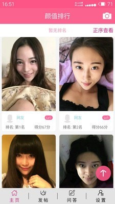 颜值排行免费下载 颜值排行截图