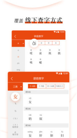 新编小学生字典免费下载 新编小学生字典截图