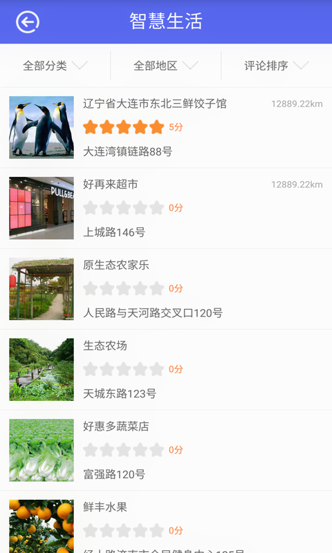 济南网免费下载 济南网截图