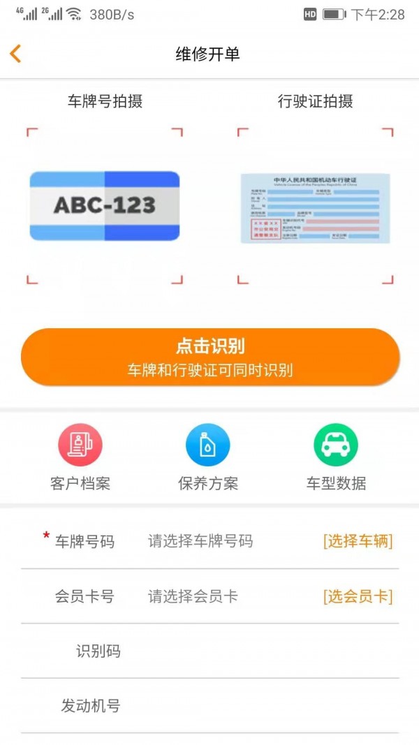 汽修云管家免费下载 汽修云管家截图
