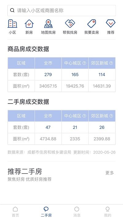 有间好房免费下载 有间好房截图