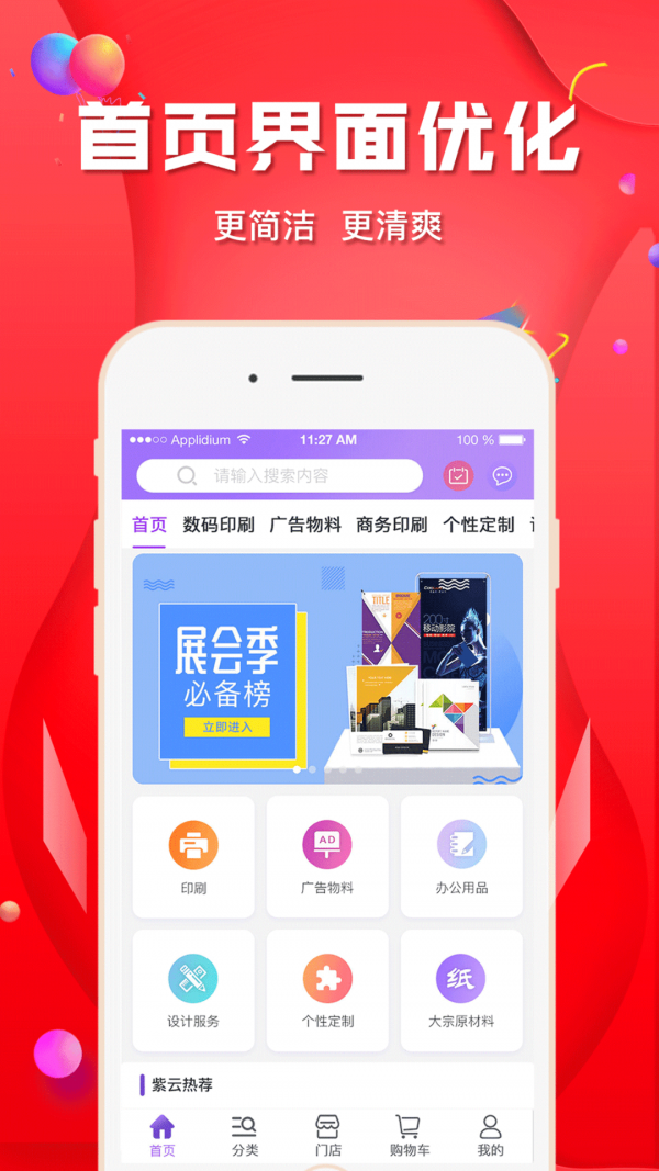 紫云免费下载 紫云截图