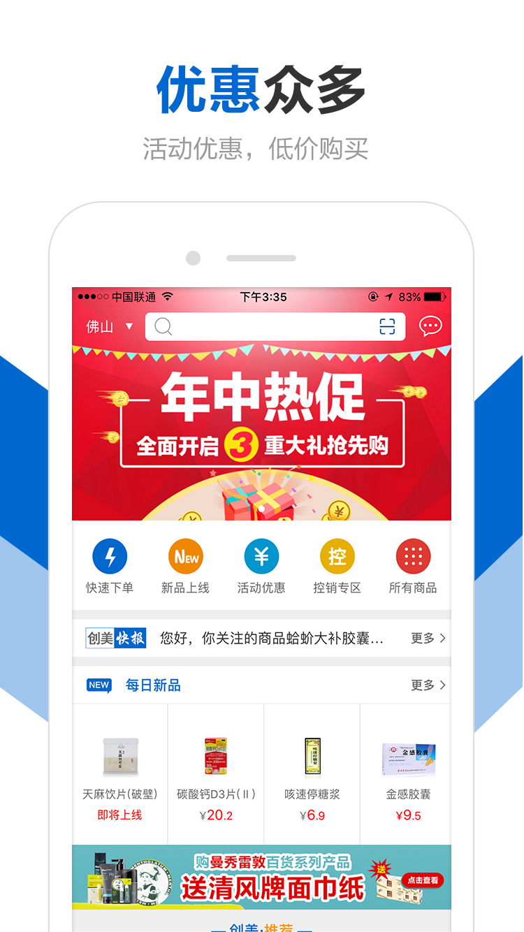 创美e药免费下载 创美e药截图