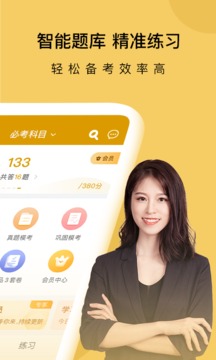证券从业万题库免费下载 证券从业万题库截图