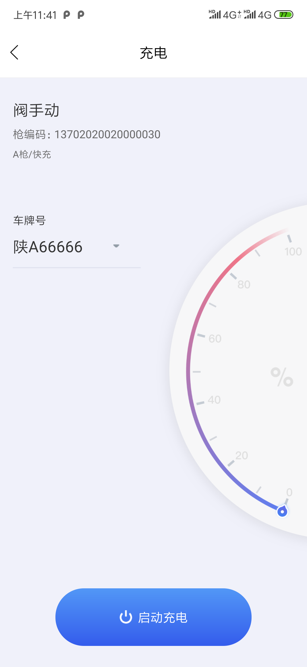 闽投快e充 免费下载 闽投快e充 截图