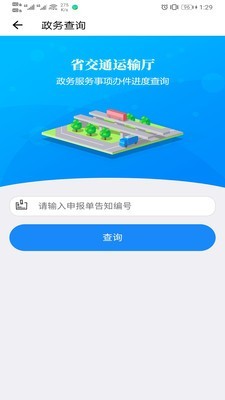 甘肃交通免费下载 甘肃交通截图